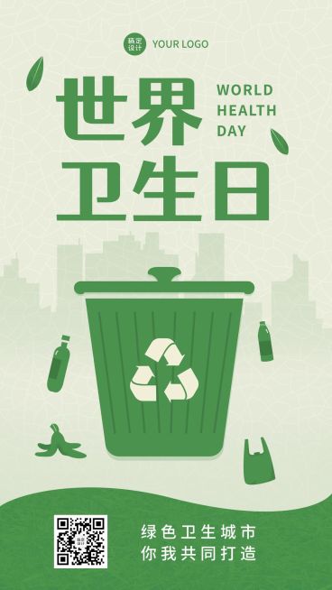 世界卫生日节日宣传排版手机海报预览效果