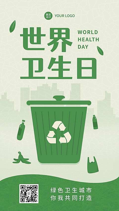 世界卫生日节日宣传排版手机海报