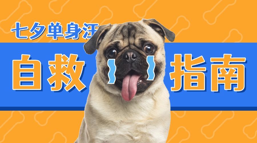 七夕情人节热点话题指南横版banner预览效果