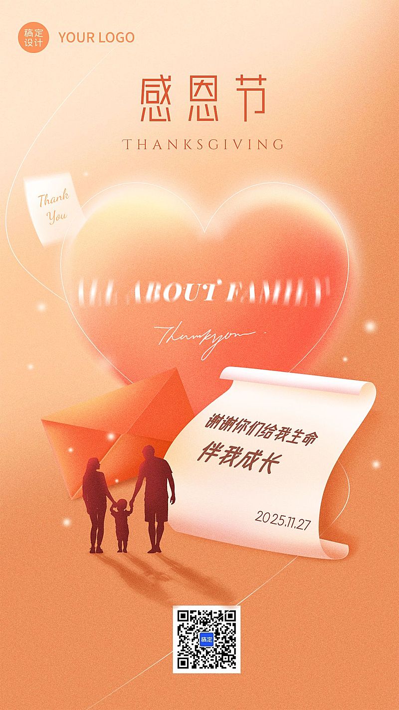 感恩节橘色感谢陪伴家人祝福手机海报