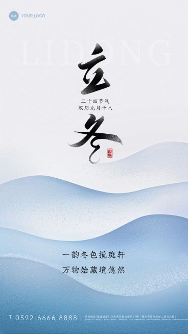 立冬节气祝福抽象肌理雪地竖版手机海报预览效果