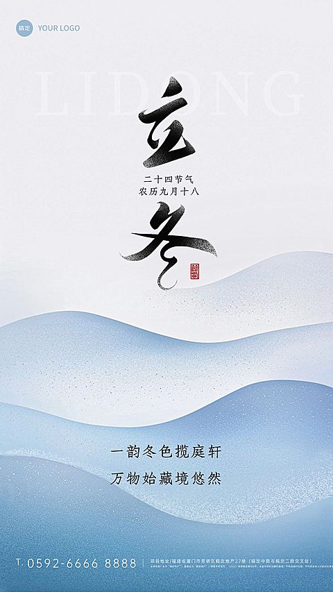立冬节气祝福抽象肌理雪地竖版手机海报