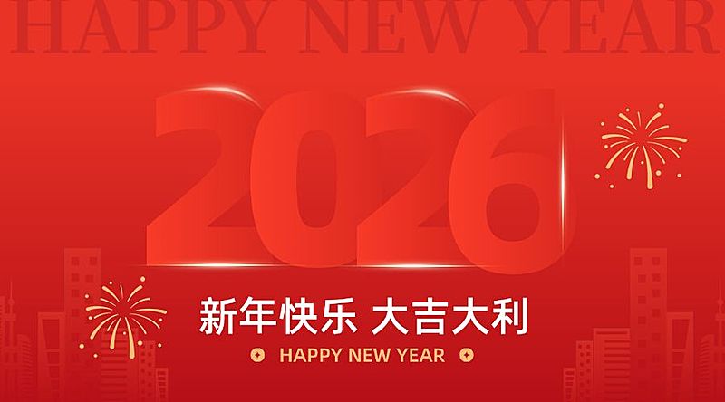 元旦新年节日祝福横版海报banner