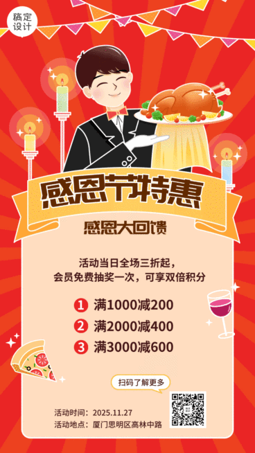 感恩节促销活动特惠动态海报预览效果
