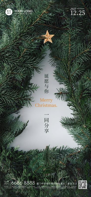 圣诞节房地产祝福创意圣诞树海报预览效果