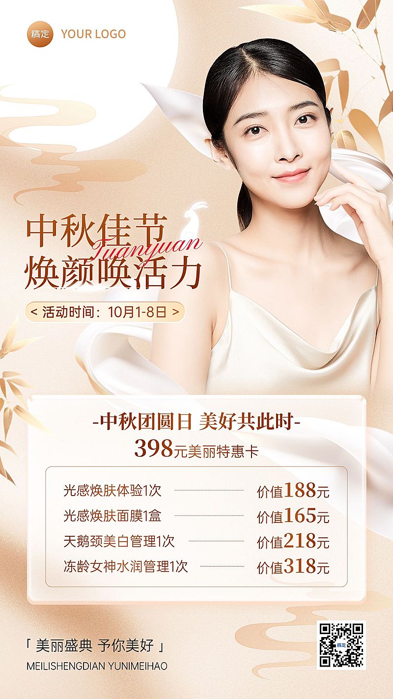 中秋节美业美容院卡项营销手机海报