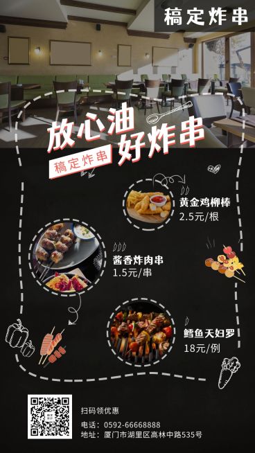 餐饮美食创意实景价目表手机海报预览效果