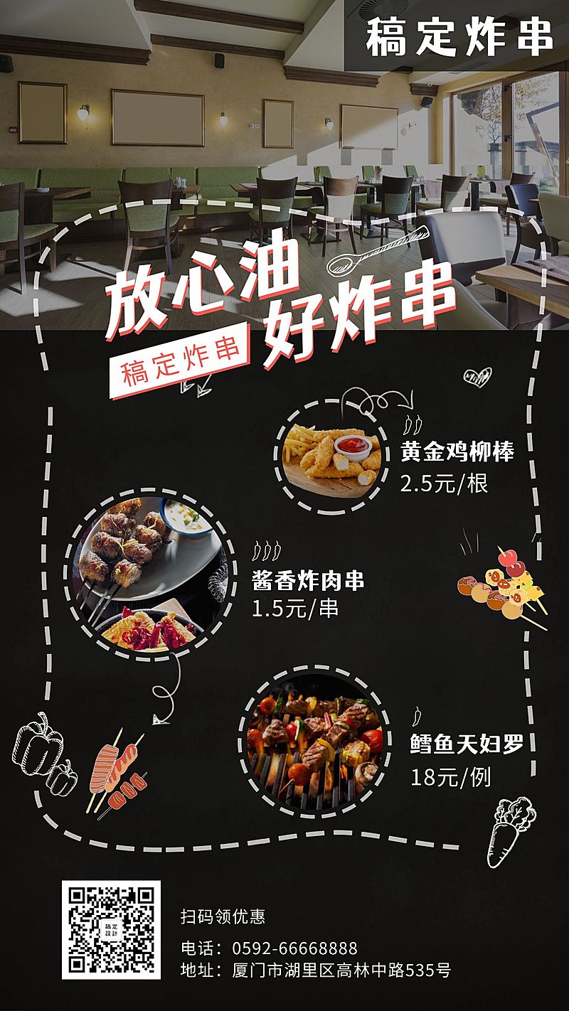 餐饮美食创意实景价目表手机海报