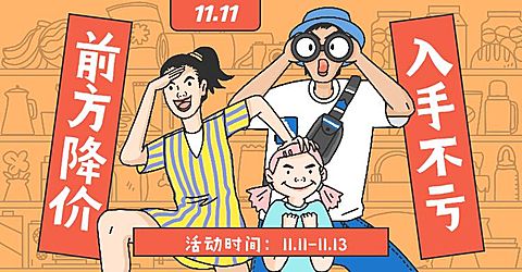 手绘创意双11促销海报banner