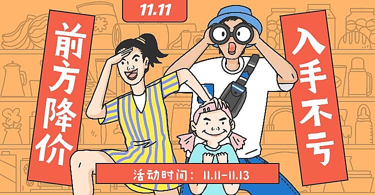 手绘创意双11促销海报banner