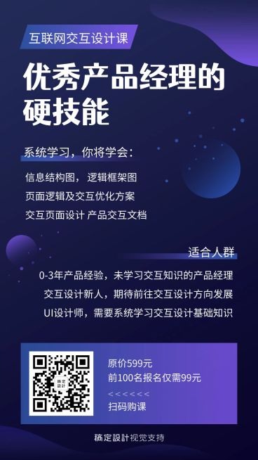 优秀产品经理的硬技能课程海报预览效果