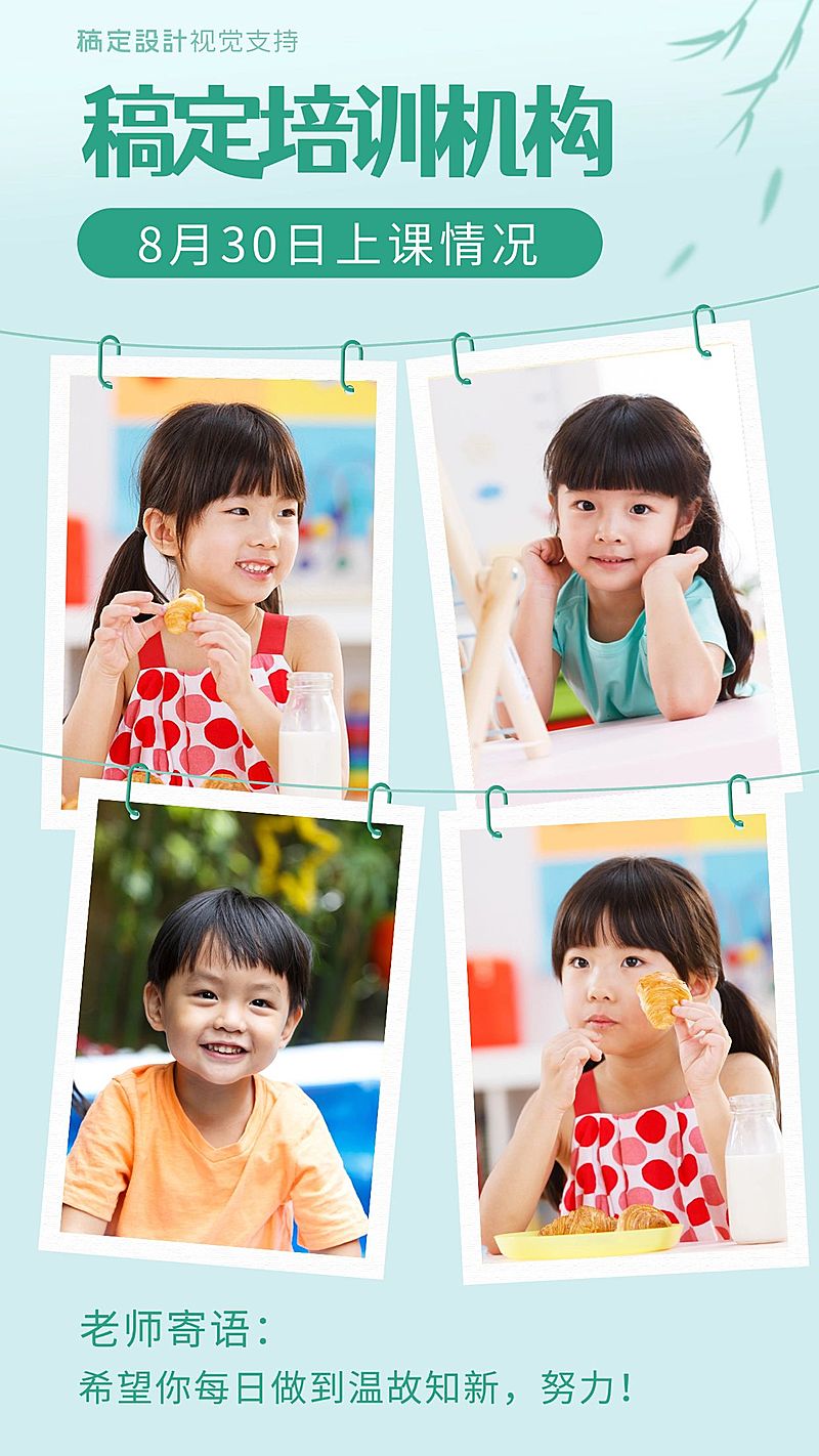 暑假招生机构晒图相册海报
