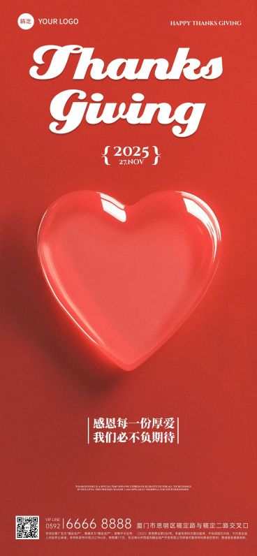 感恩节3D爱心红色手机祝福海报预览效果