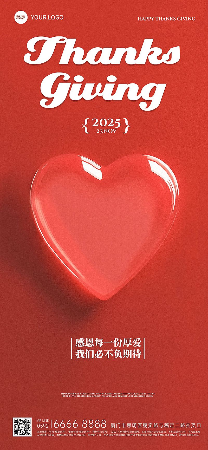 感恩节3D爱心红色手机祝福海报