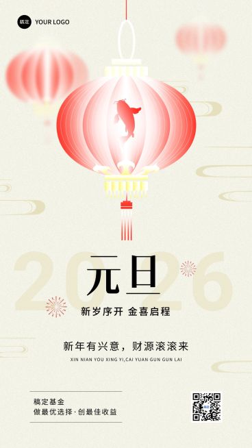 元旦金融节日祝福问候中式喜庆手机海报预览效果