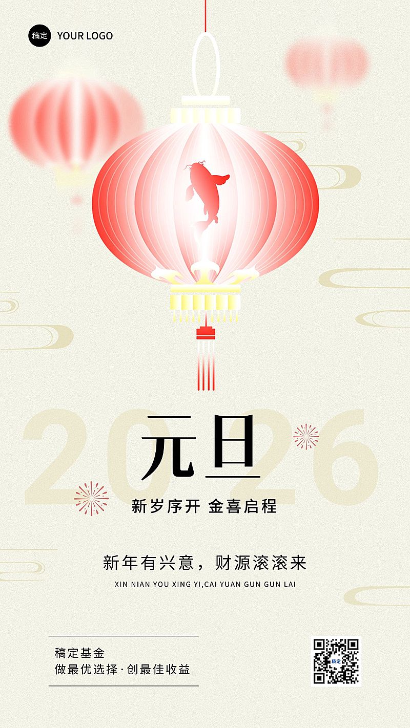 元旦金融节日祝福问候中式喜庆手机海报