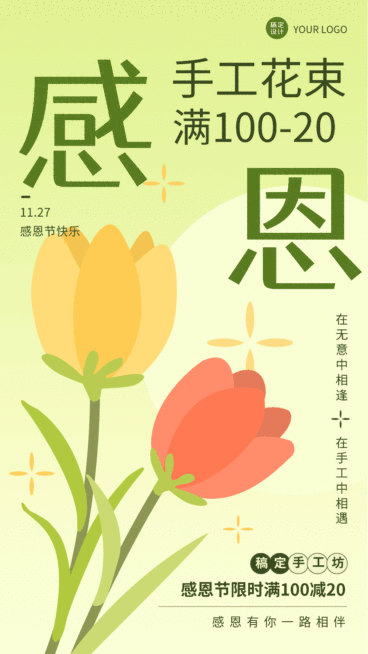 感恩节手绘花束简约GIF动态海报预览效果