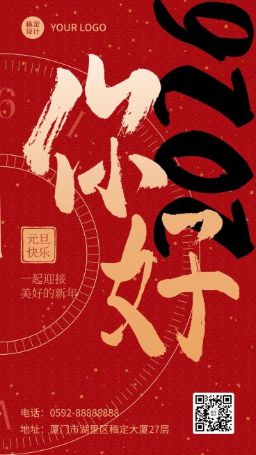 新年元旦节日祝福系列手机海报预览效果