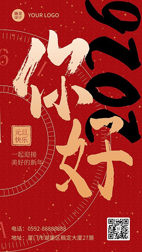 新年元旦节日祝福系列手机海报
