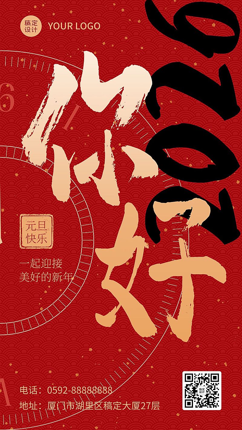 新年元旦节日祝福系列手机海报