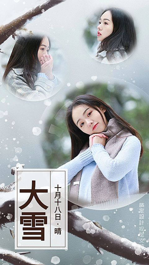 大雪节气融图晒照