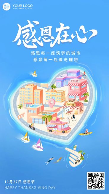感恩节筑梦城市手机海报预览效果