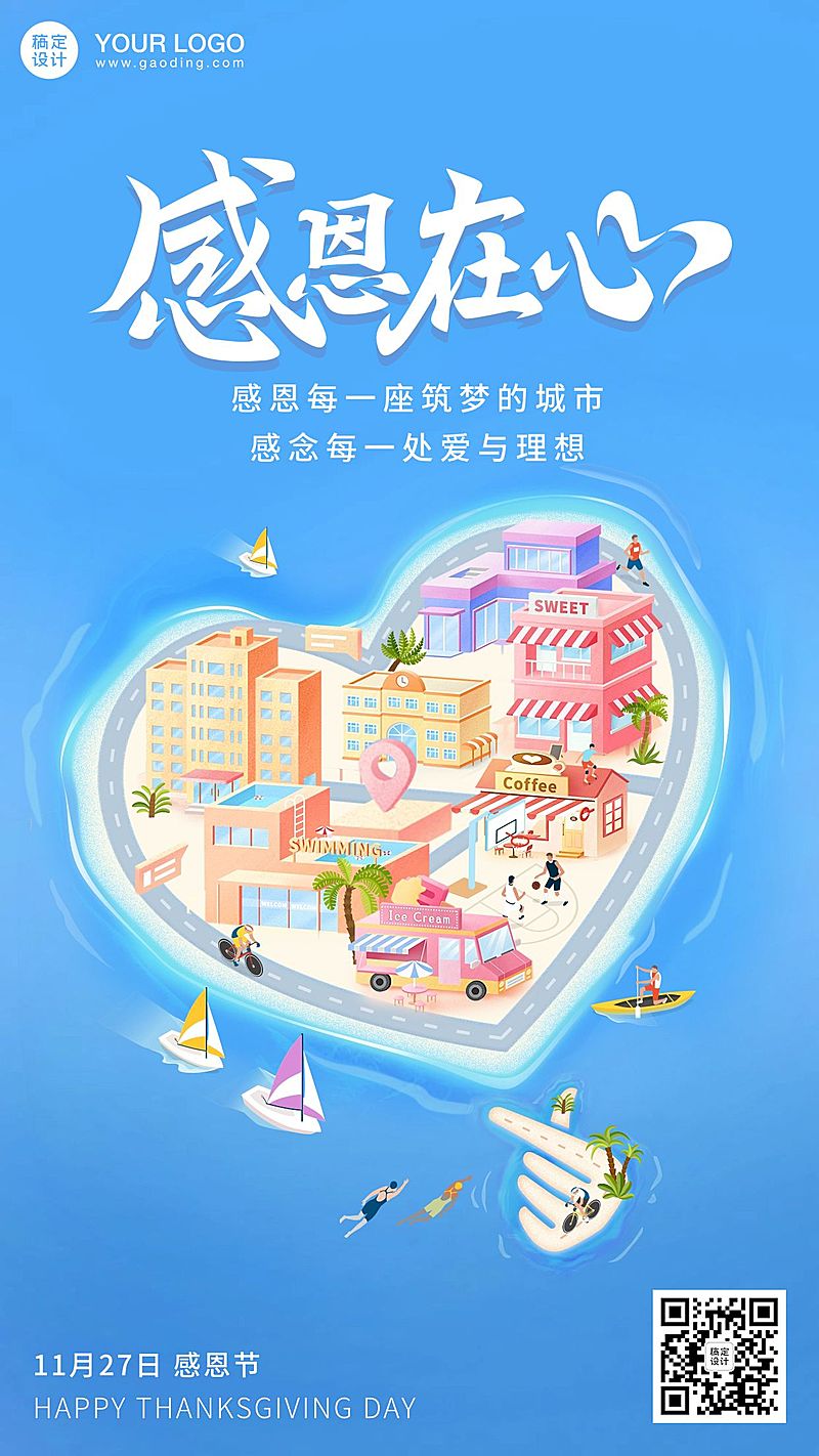 感恩节筑梦城市手机海报