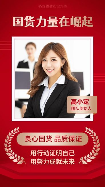 支持国货正能量为国产代言预览效果