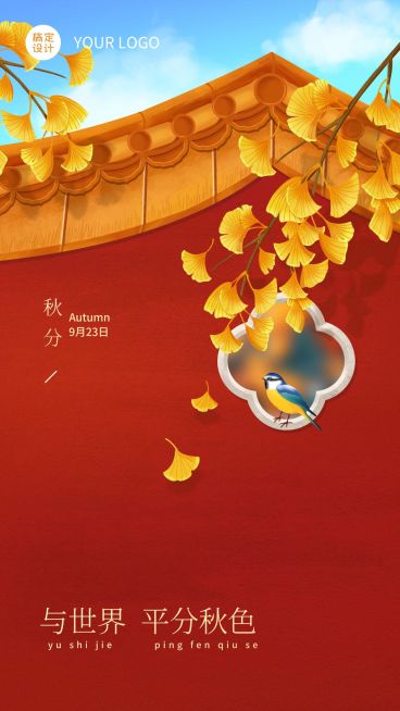 房地产秋分节气祝福喜庆竖版海报预览效果