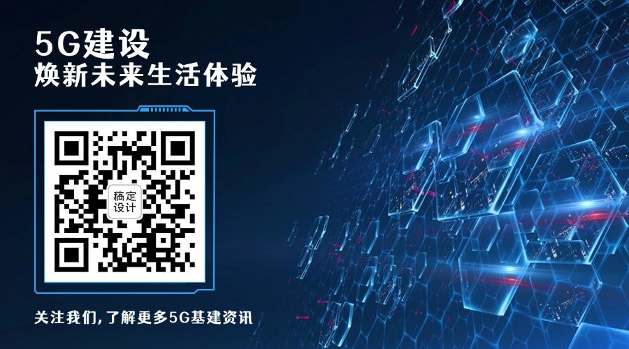 IT互联网科技风5G基建公众号二维码预览效果