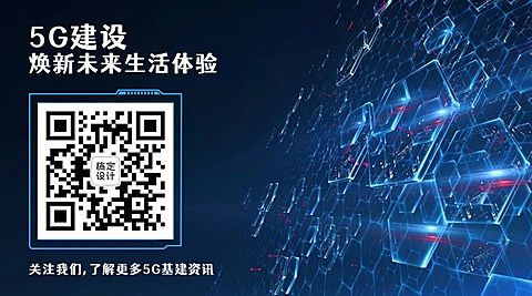 IT互联网科技风5G基建公众号二维码