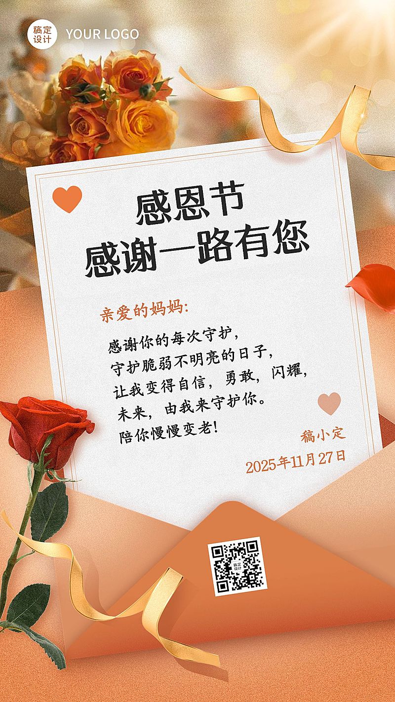 感恩节节日感谢信手机海报排版