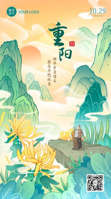 重阳节节日祝福插画手机海报预览效果