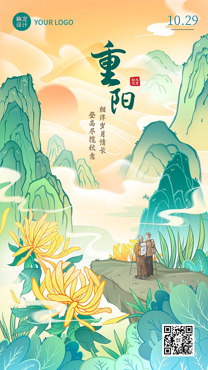 重阳节节日祝福插画手机海报