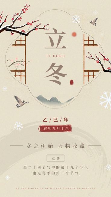 立冬节气问候祝福晒照正能量预览效果