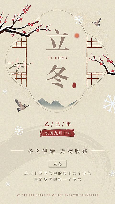 立冬节气问候祝福晒照正能量