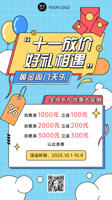 国庆节金融大促GIF动态海报预览效果