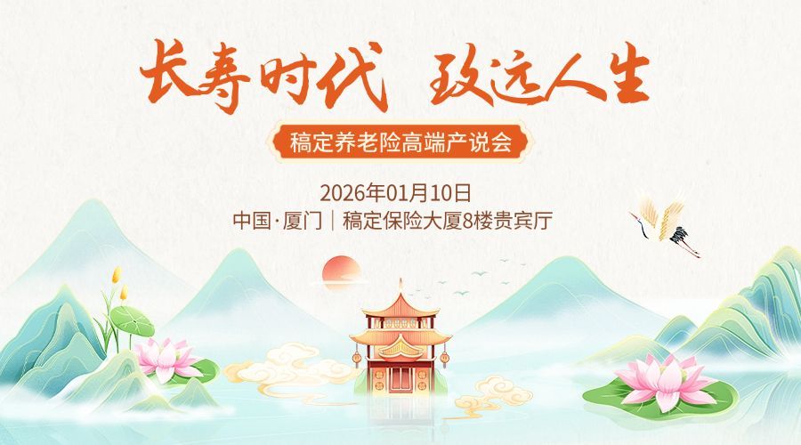 金融保险开门红产品说明会活动通知公告中式感广告banner套装预览效果
