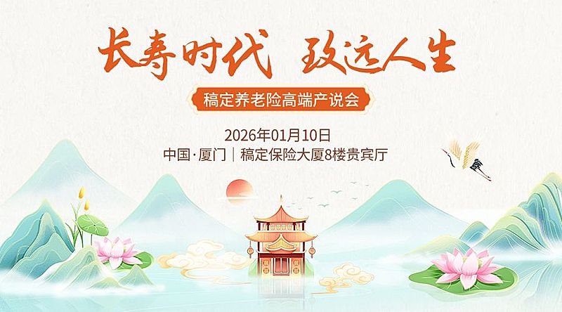 金融保险开门红产品说明会活动通知公告中式感广告banner套装