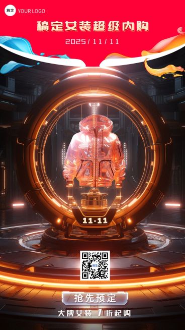 企业员工内购会通知3D虚拟场景手机海报AIGC预览效果