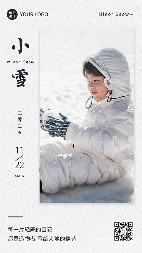 小雪节气祝福问候日签图框手机海报