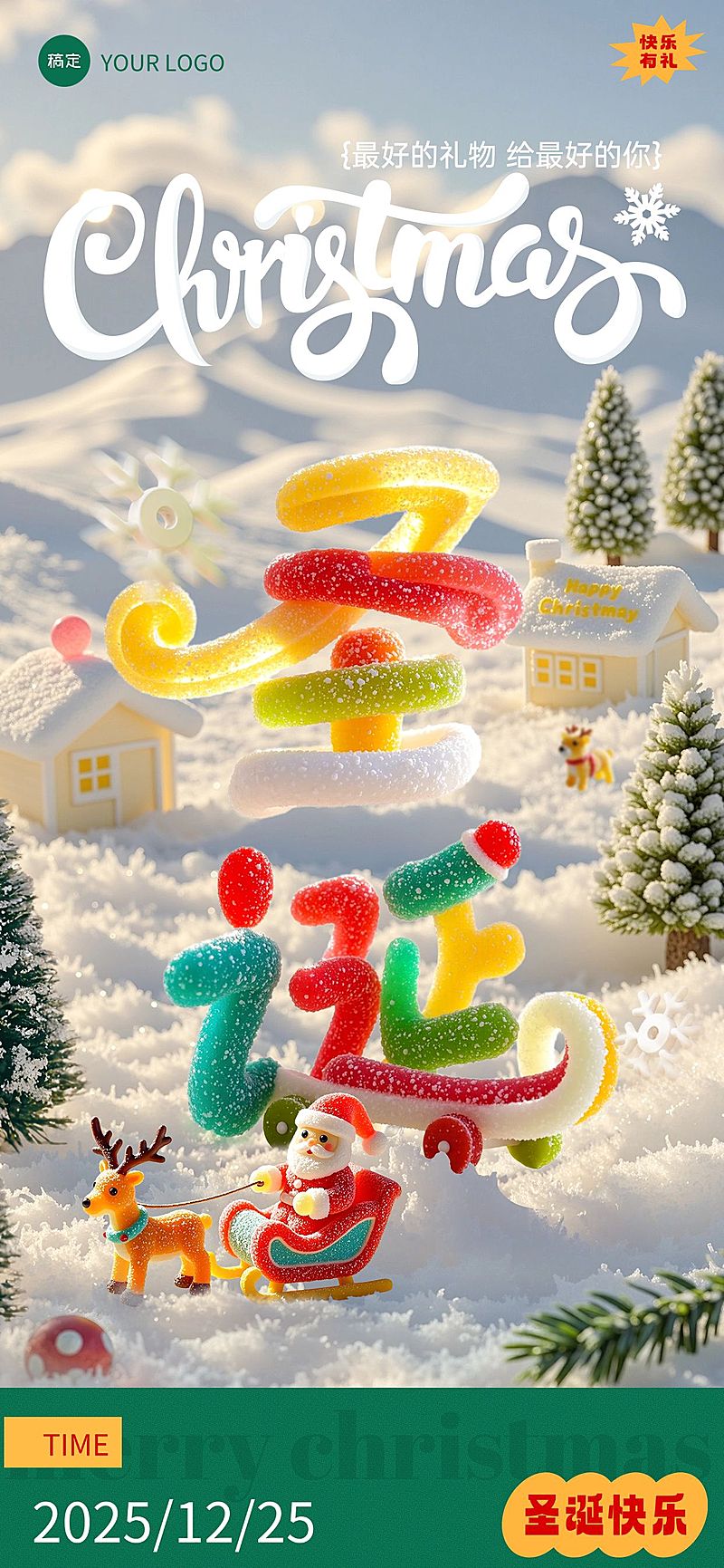 圣诞节节日祝福SD大字圣诞老人全屏竖版海报