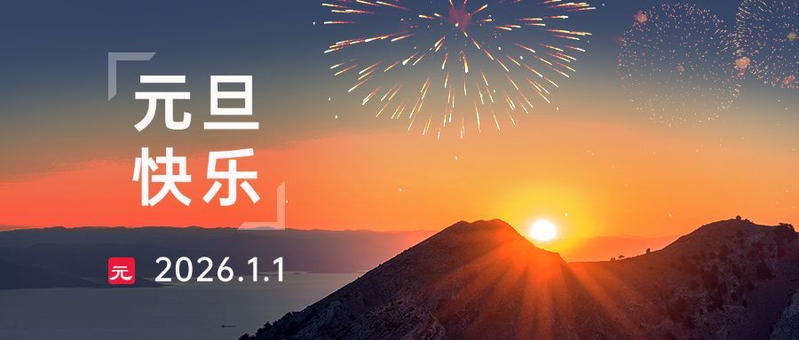 元旦节新年祝福愿望实景公众号首图预览效果