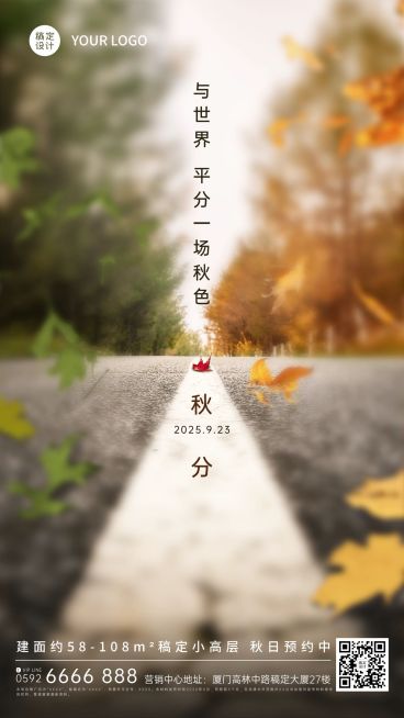 秋分房地产节气祝福实景海报预览效果