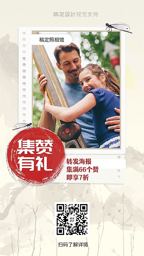 集赞活动促销宣传营销引流
