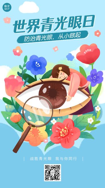 3.6世界青光眼日公益宣传手绘插画手机海报预览效果