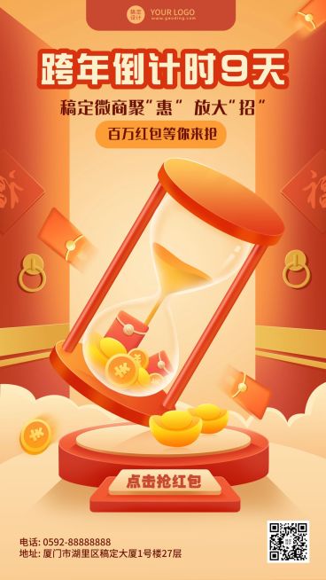 春节节日倒计时手机海报预览效果