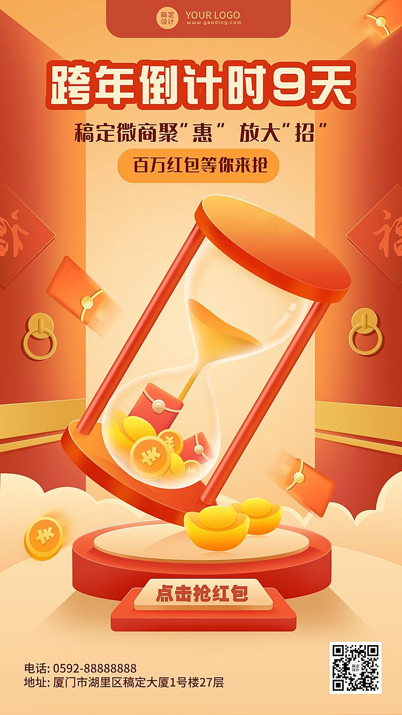春节节日倒计时手机海报