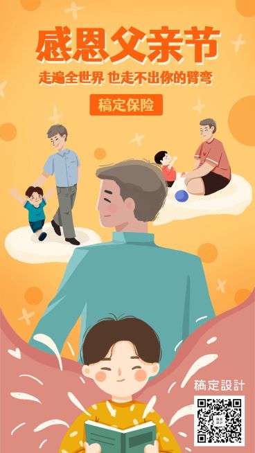 父亲节感恩手绘手机海报预览效果