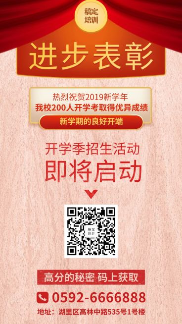 进步表彰/提高班/开学招生/手机海报预览效果
